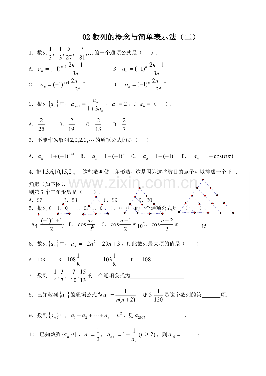 数列的概念及表示(二).doc_第1页