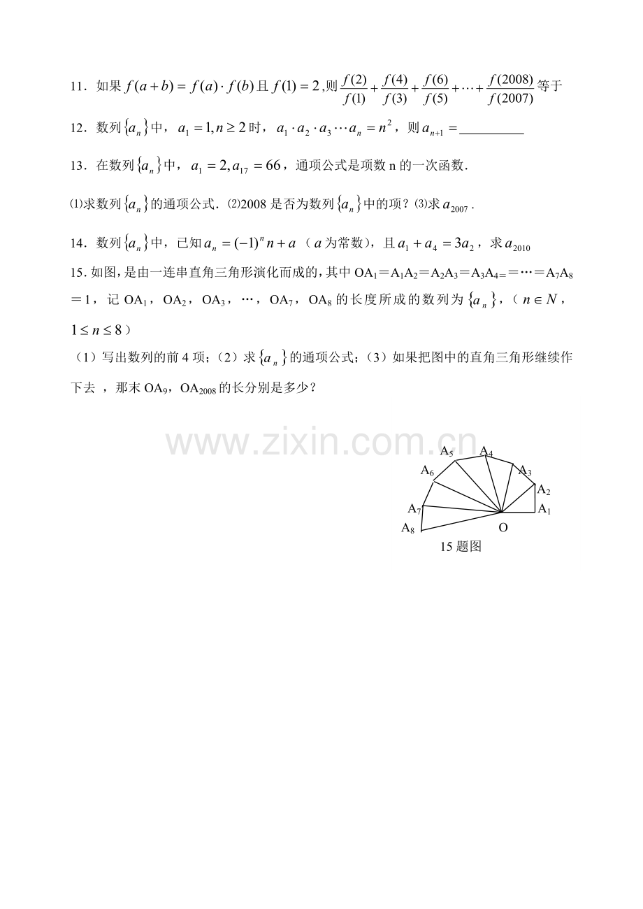 数列的概念及表示(二).doc_第2页