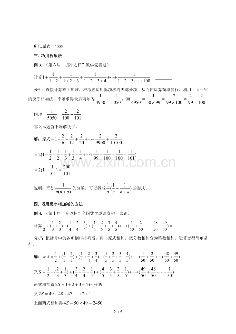 初一奥数题——有理数运算技巧简便计算.doc_第2页