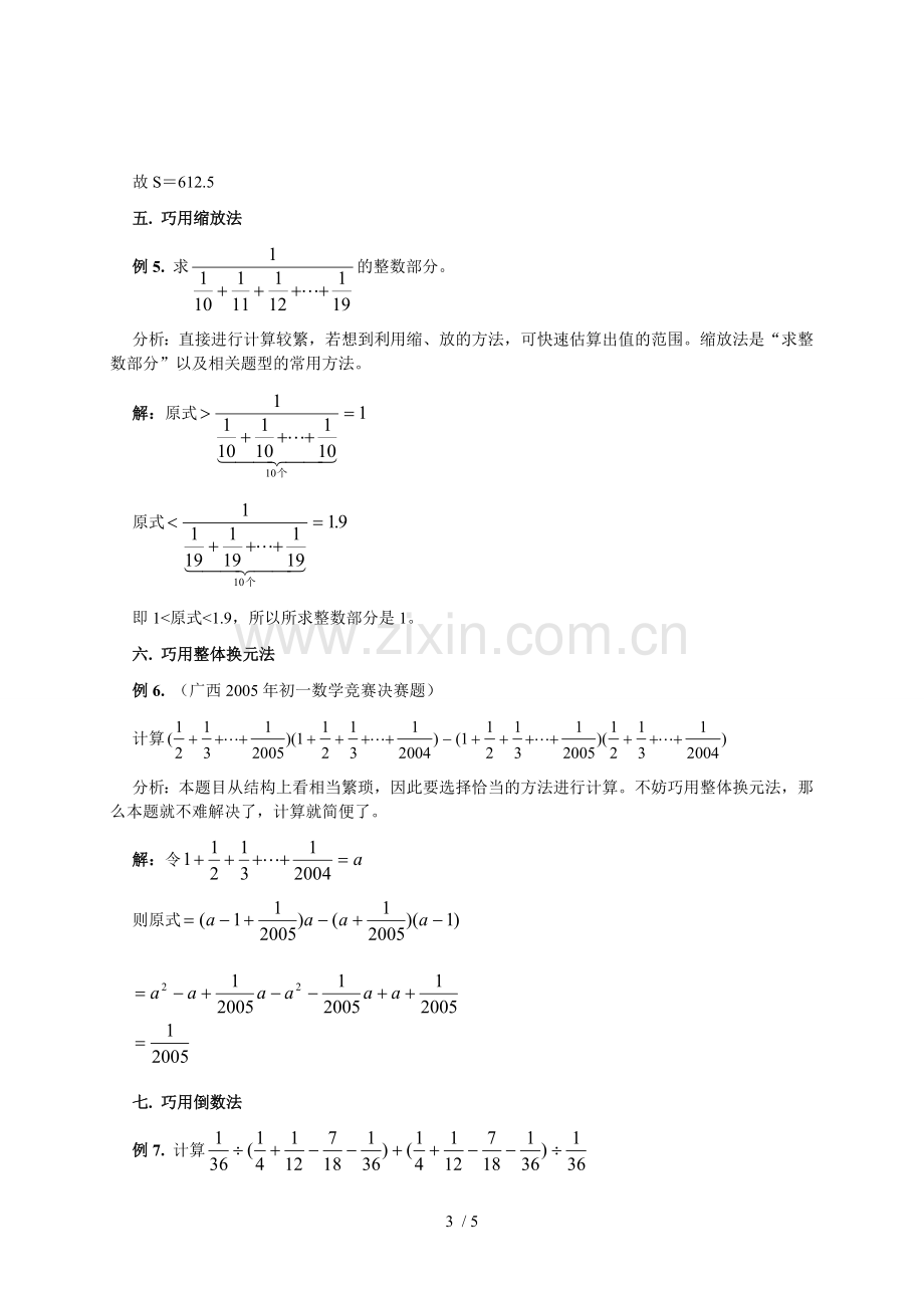 初一奥数题——有理数运算技巧简便计算.doc_第3页