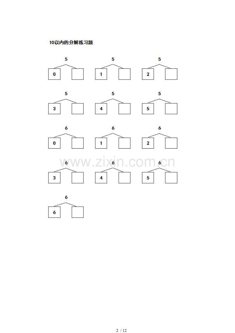 小学一年级10以内数的分解与组合测验题.doc_第2页