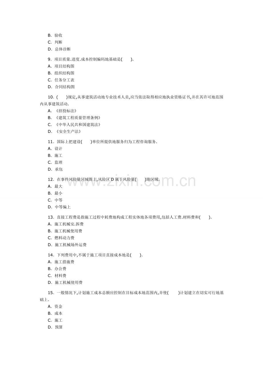 二建造师考试《建设工程施工管理》历考试真题及答案解析.doc_第2页