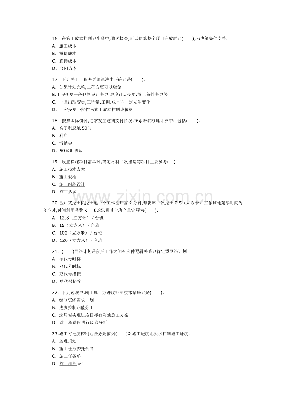 二建造师考试《建设工程施工管理》历考试真题及答案解析.doc_第3页