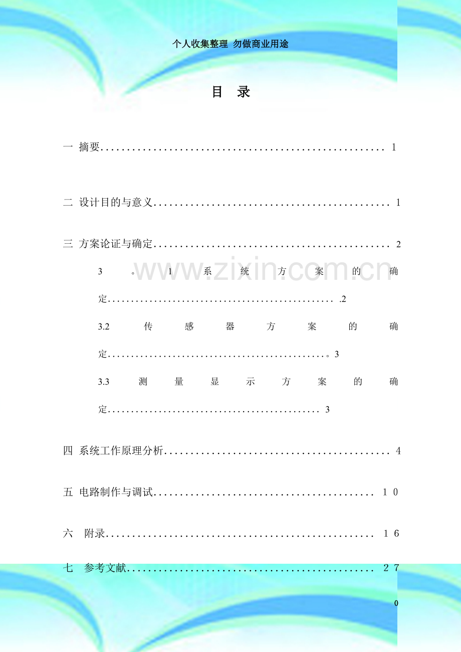 温度测量显示电路设计.doc_第3页