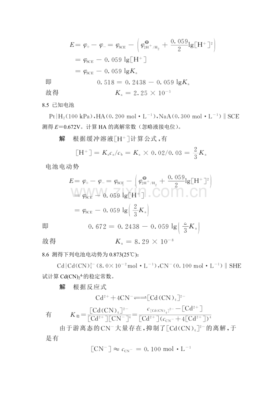 第九章-电位分析法课后习题及答案.doc_第3页