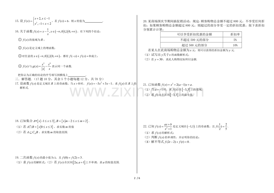 高一数学必修1《集合与函数概念》测试卷(含标准答案)[1].doc_第2页