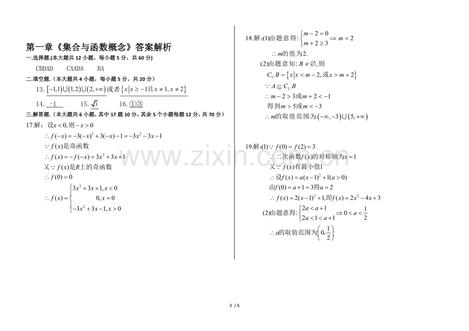 高一数学必修1《集合与函数概念》测试卷(含标准答案)[1].doc_第3页