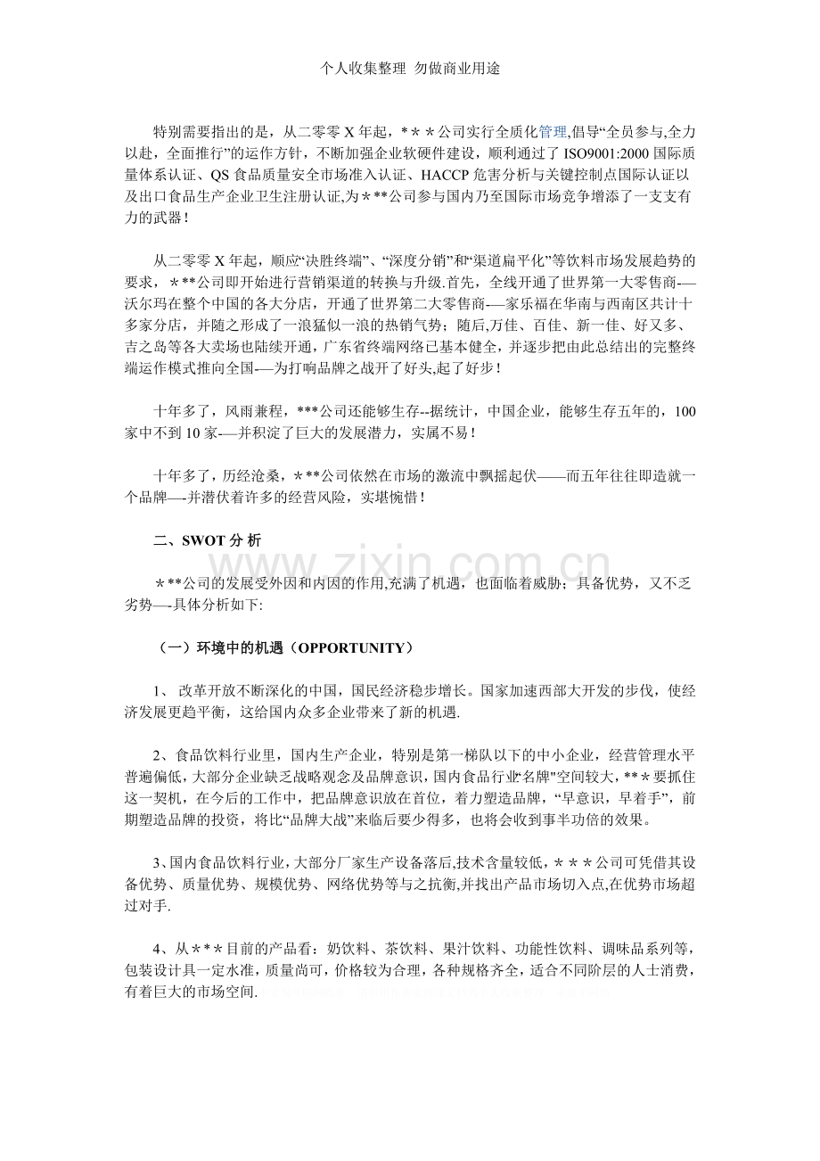 贞丰海江生态园发展战略前景规划.doc_第2页