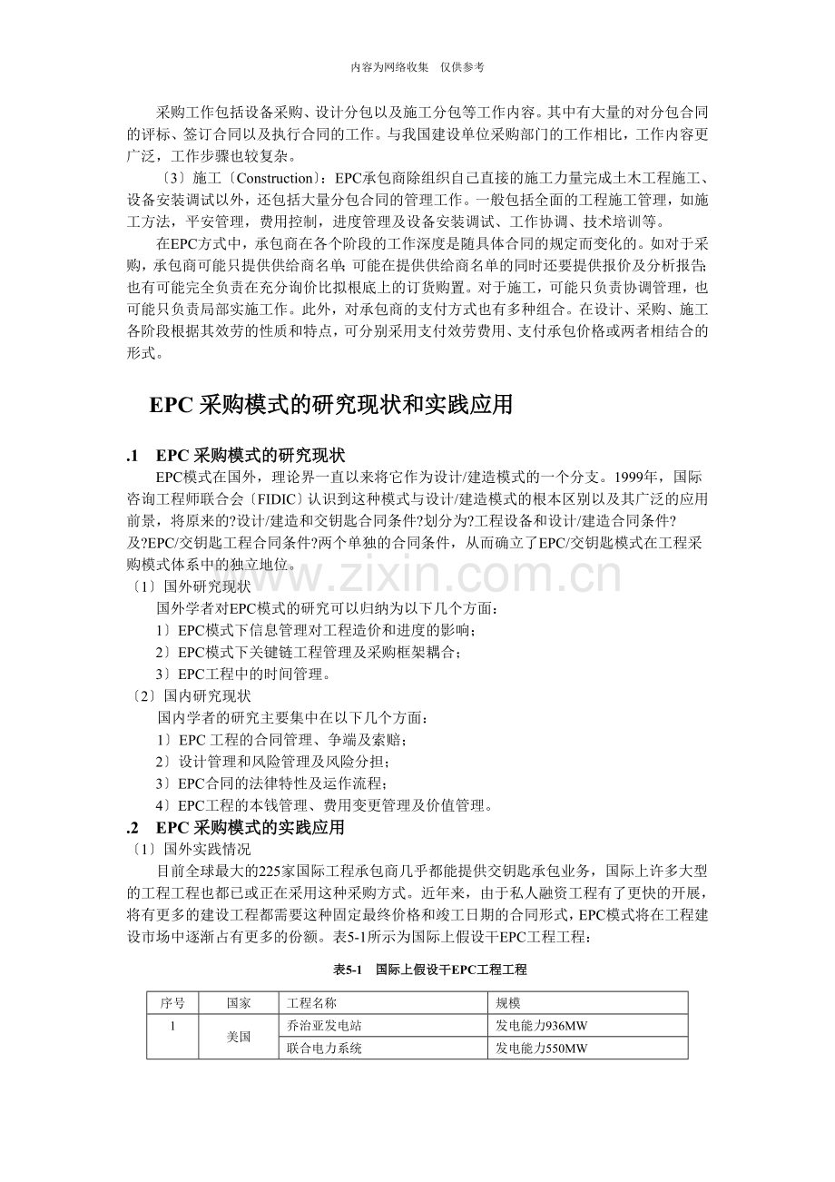 EPC项目采购合同模式探讨.doc_第2页