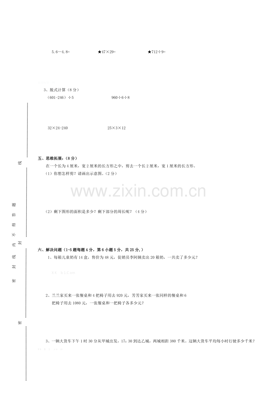 学第二学期小学三数学期末试卷及答案.doc_第2页