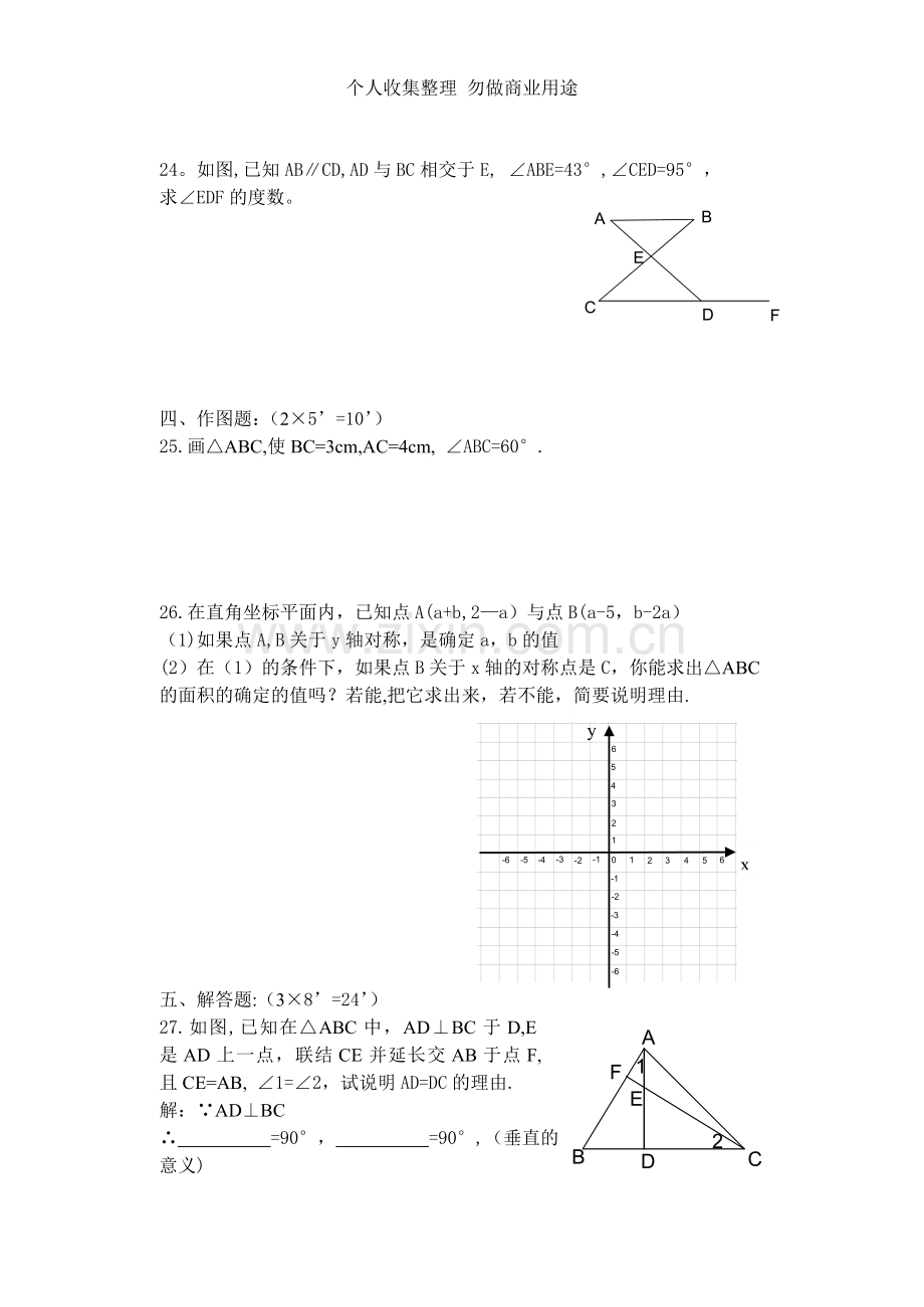 初一数学十五周练习.doc_第3页