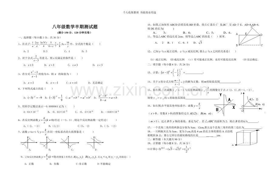 八年级数学半期测试题.doc_第1页