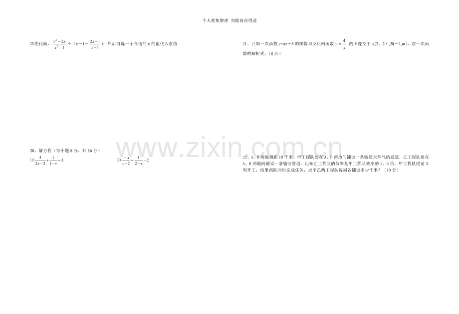 八年级数学半期测试题.doc_第2页