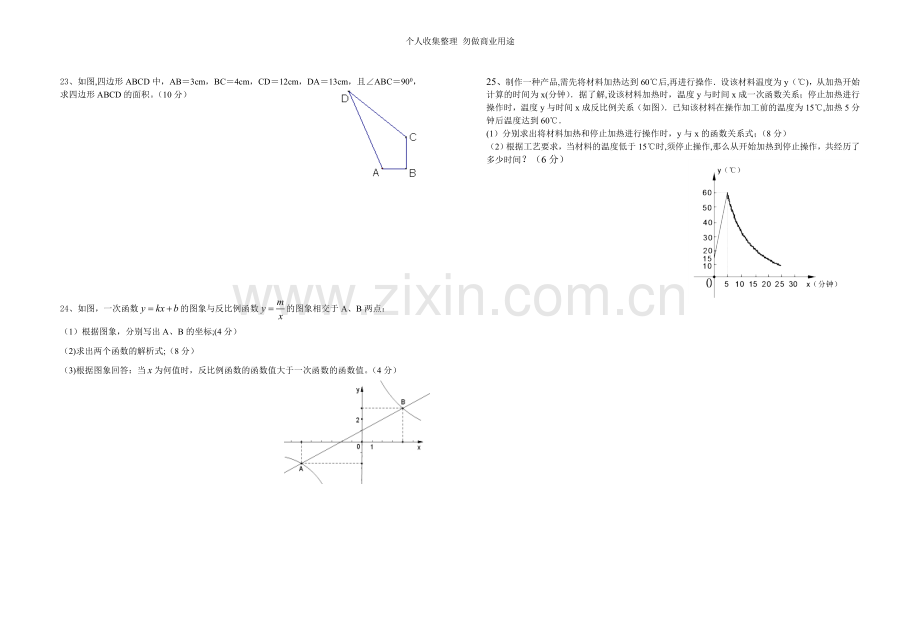 八年级数学半期测试题.doc_第3页