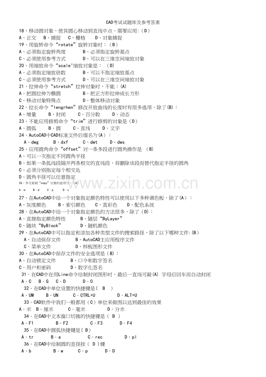 CAD考试试题库及参考答案.docx_第3页