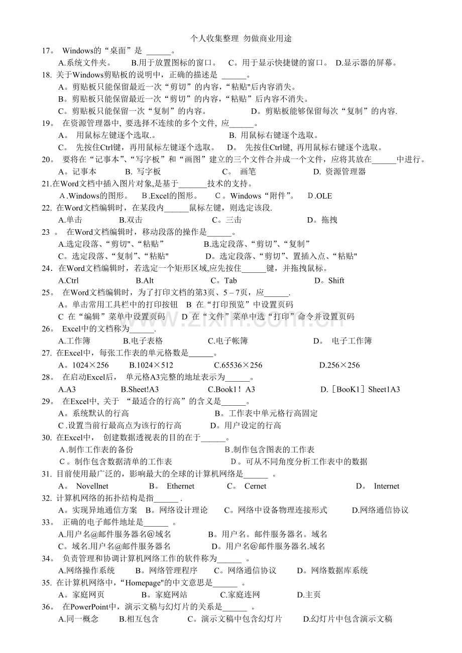 淮海工学院《计算机辅助设计》大赛试卷.doc_第2页