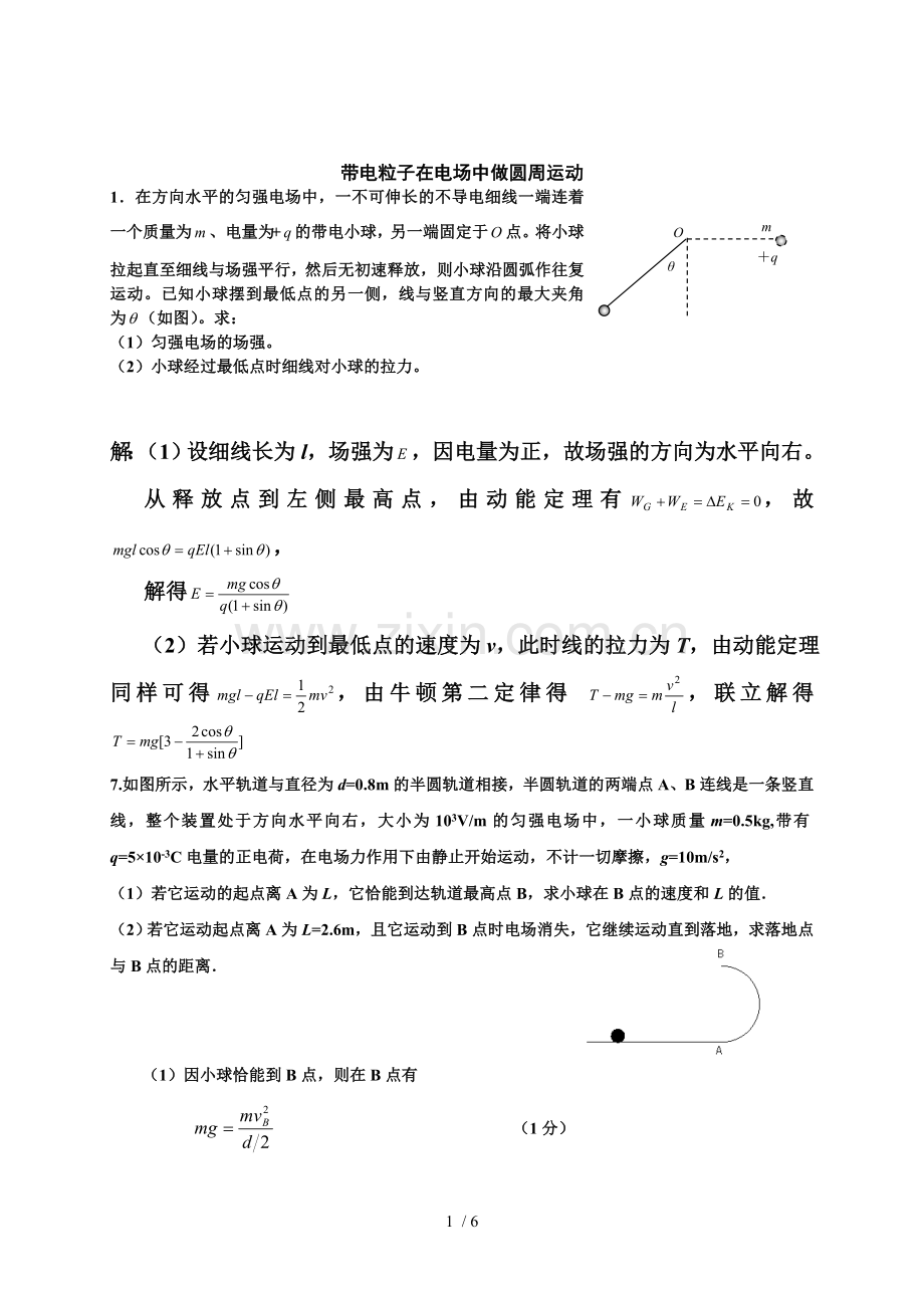 带电粒子在电场中圆周运动题目及标准答案.doc_第1页