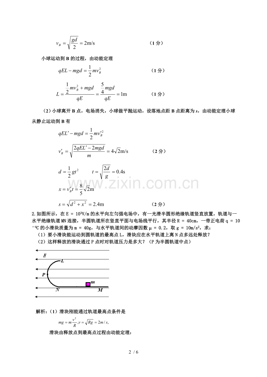 带电粒子在电场中圆周运动题目及标准答案.doc_第2页