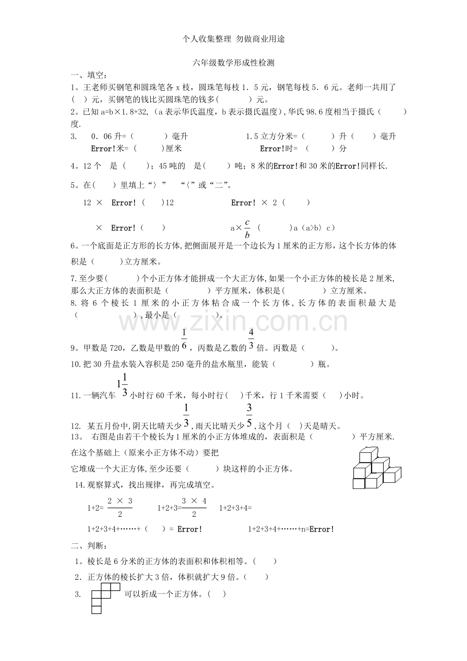 六年级数学形成性检测.doc_第1页