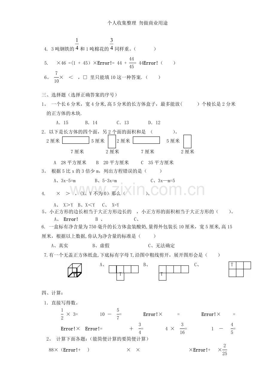 六年级数学形成性检测.doc_第2页