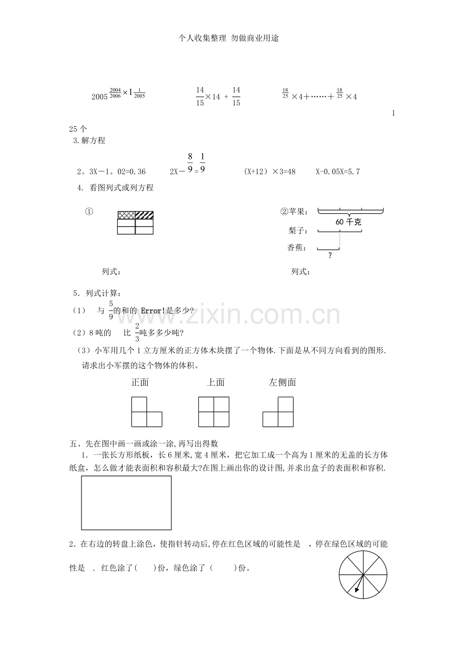 六年级数学形成性检测.doc_第3页