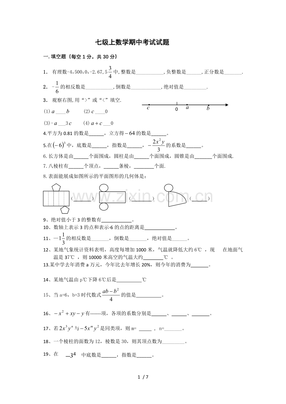 2013新版北师大版初一数学上册期中模拟试题.doc_第1页