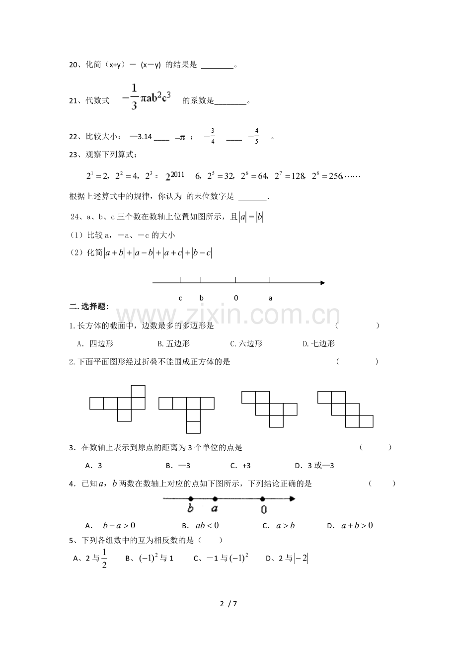 2013新版北师大版初一数学上册期中模拟试题.doc_第2页