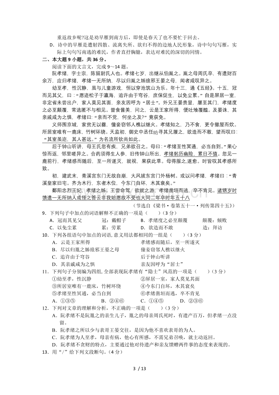 广东惠来隆江中高下期中考试语文.doc_第3页