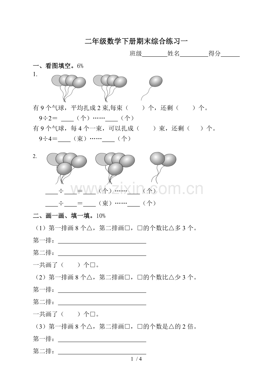 数学期末考试.doc_第1页