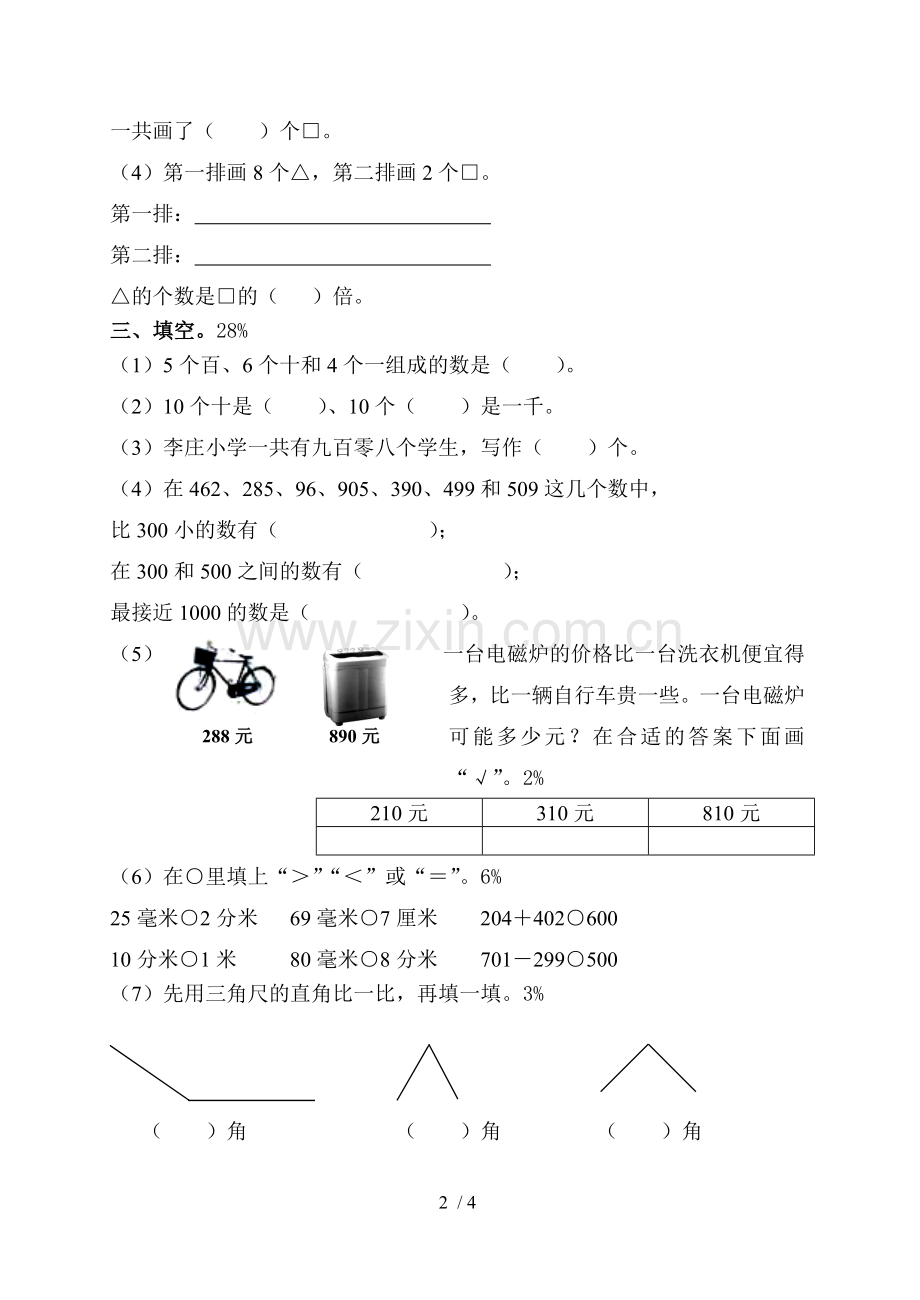 数学期末考试.doc_第2页