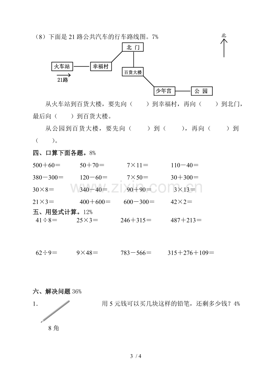 数学期末考试.doc_第3页