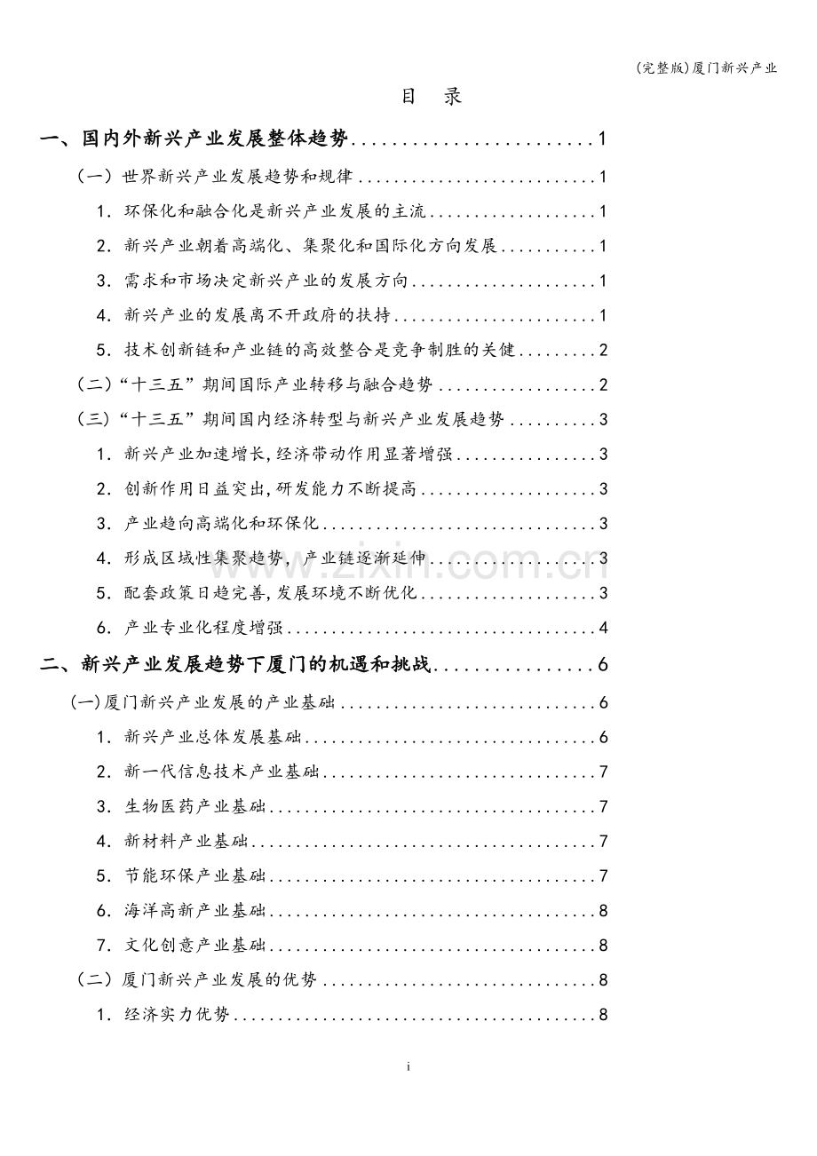 厦门新兴产业.doc_第3页