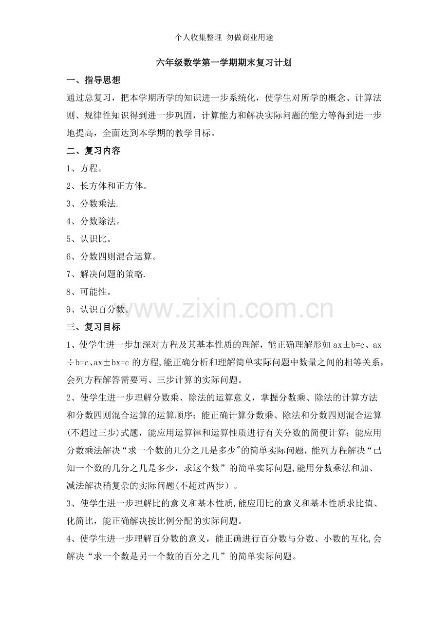 六年级上册总复习10课时.doc_第2页