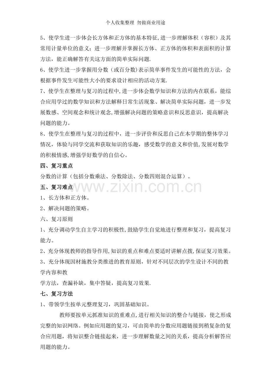 六年级上册总复习10课时.doc_第3页