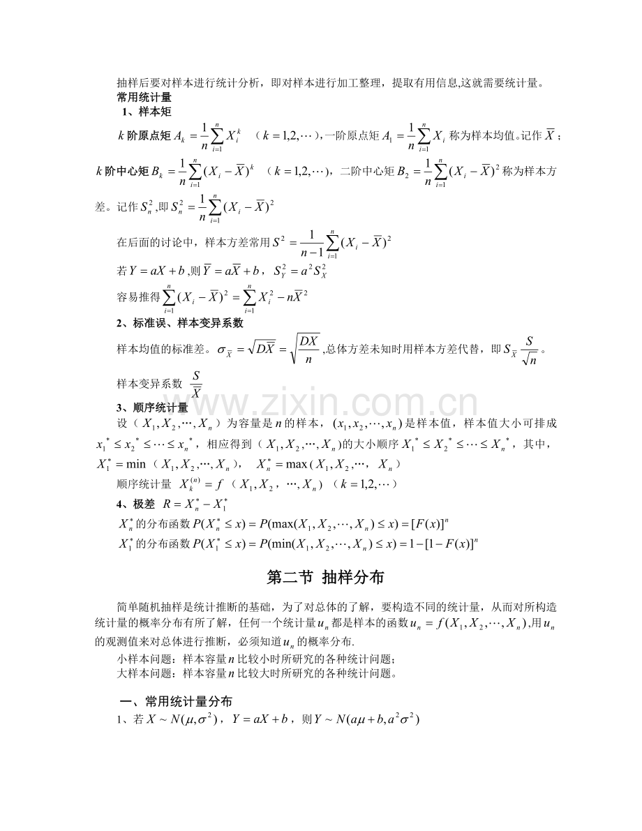 第六章抽样和抽样分布.doc_第2页