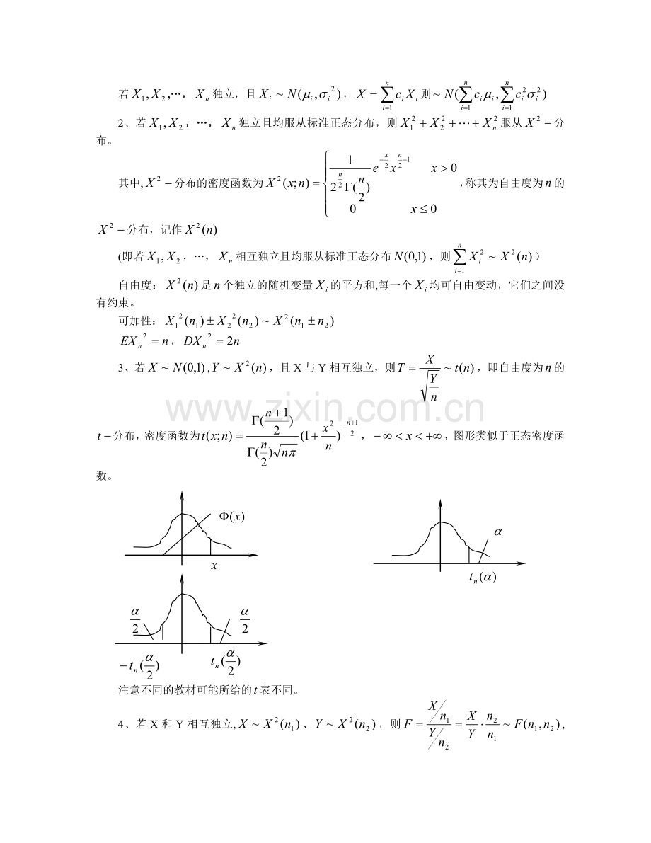 第六章抽样和抽样分布.doc_第3页