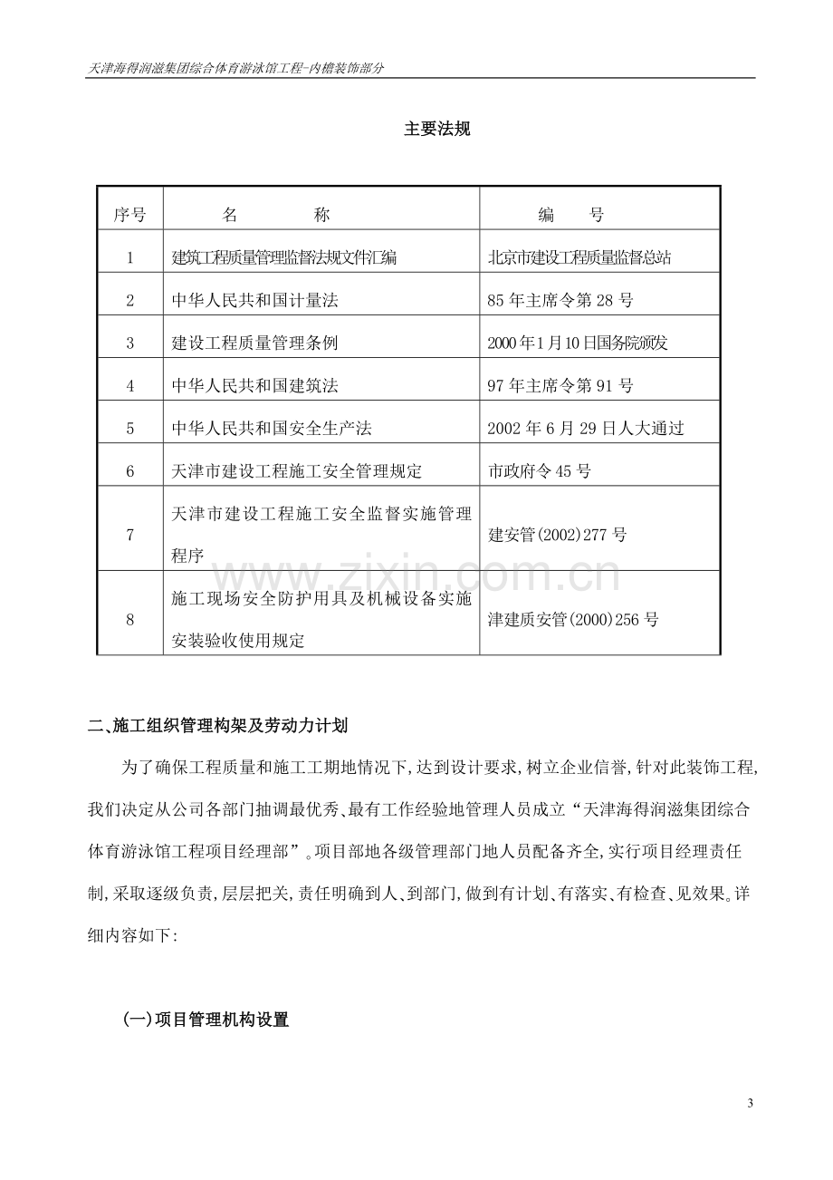 综合体育游泳馆工程项目内檐装饰部分施工组织设计内装.doc_第3页