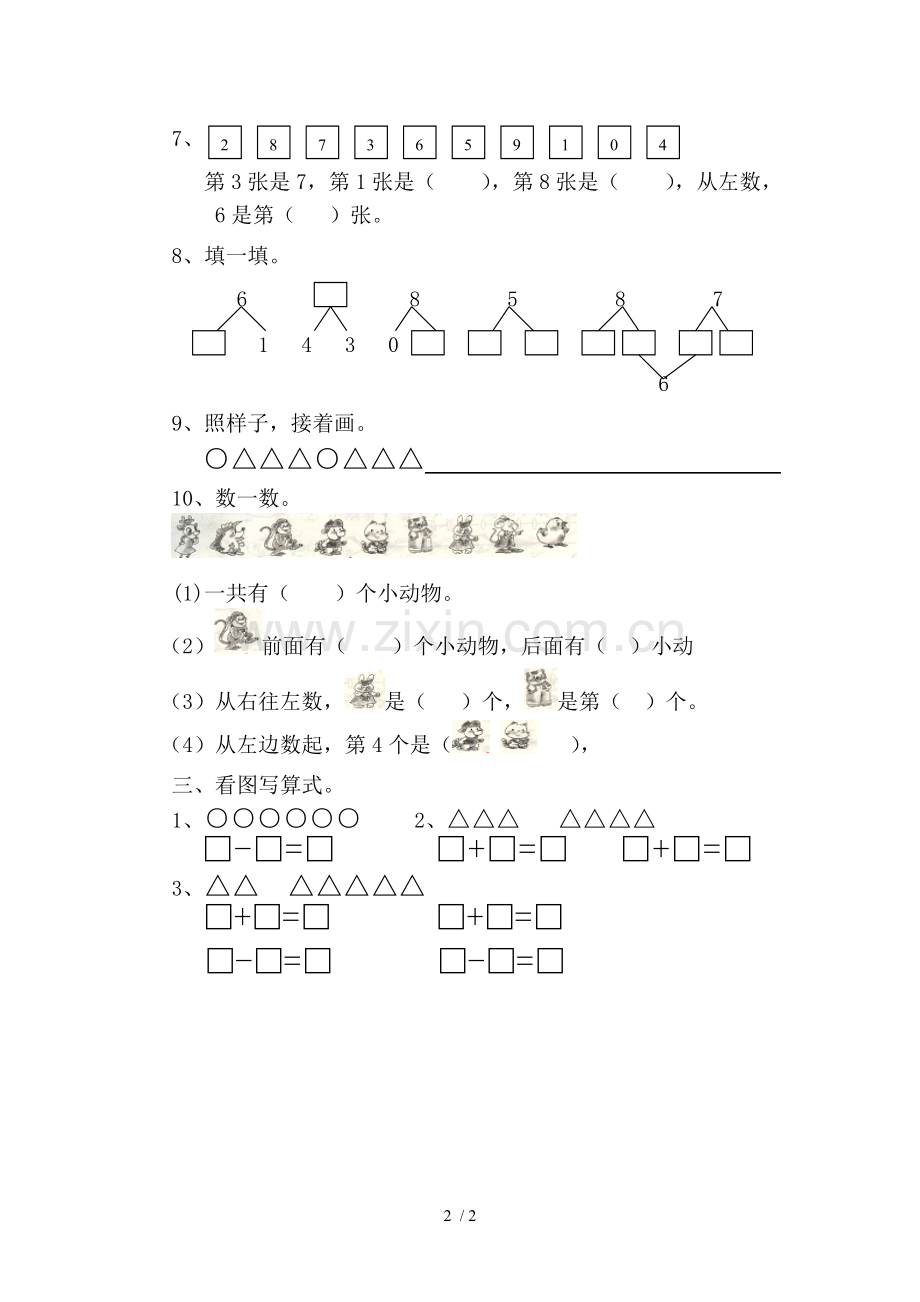 二零一二秋学期一数学期中练习.doc_第2页