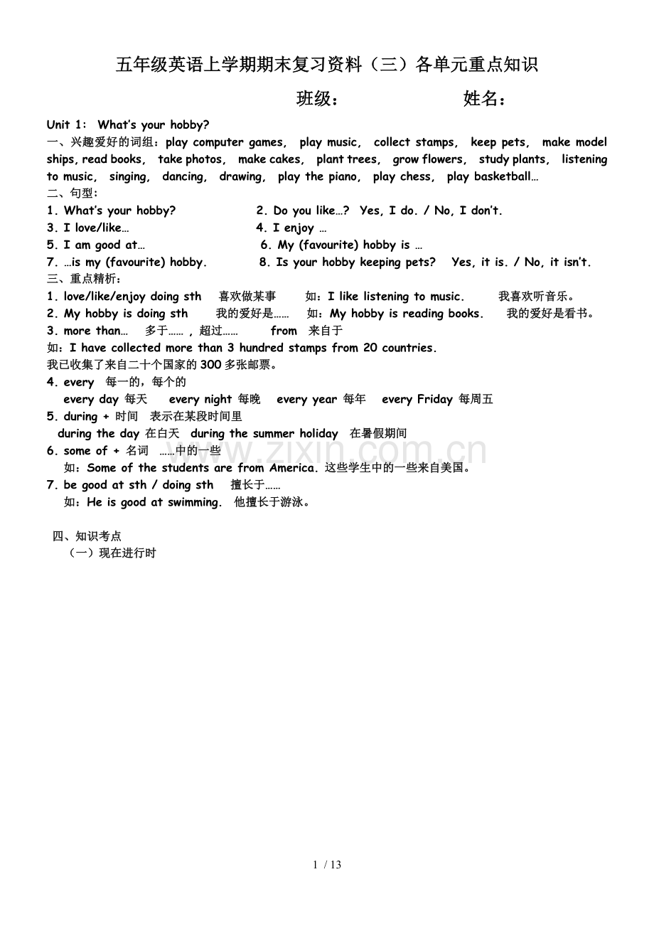 教科新版五年级英语上学期期末复习资料(三)各单元重点知识.doc_第1页