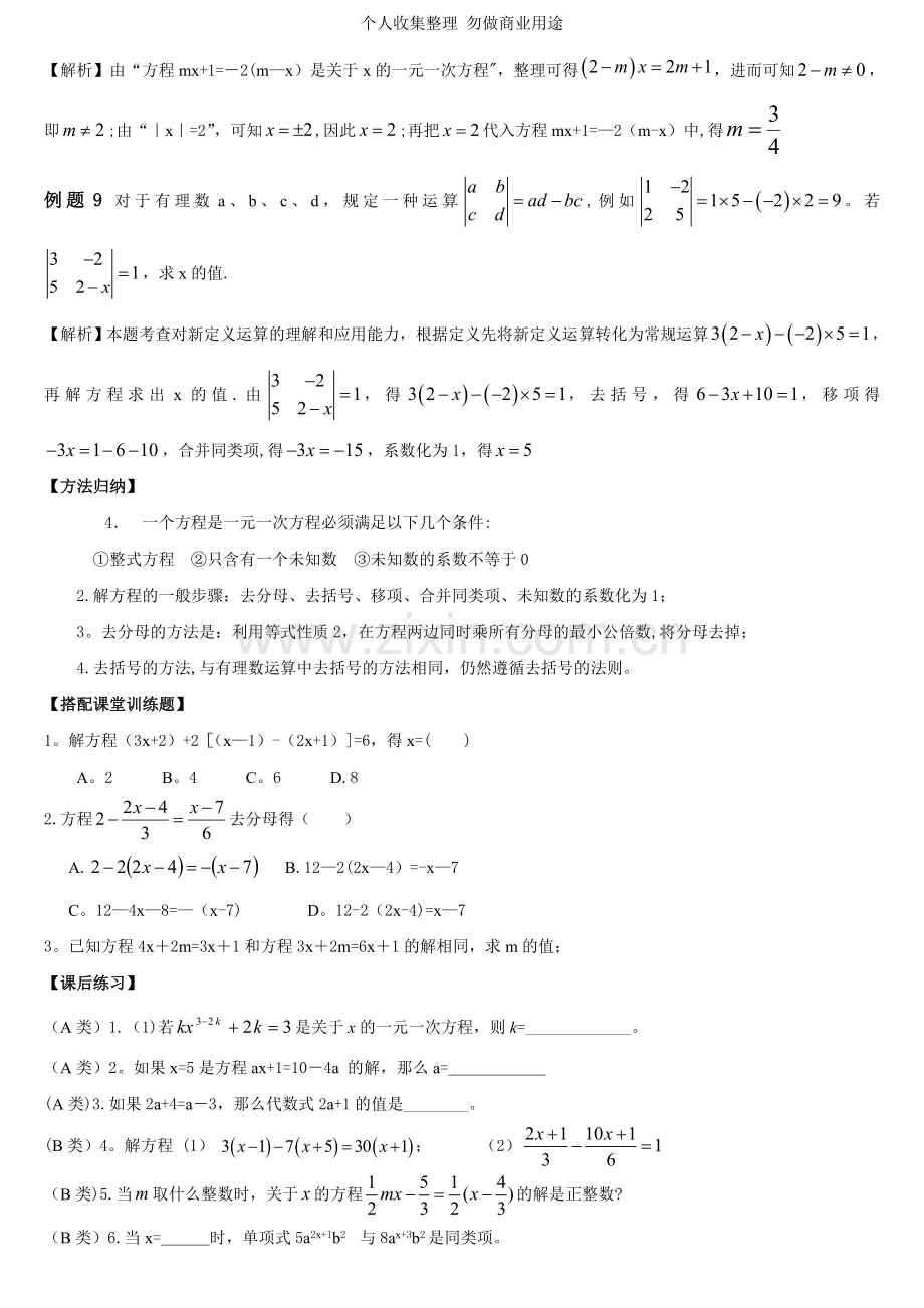 初一一元一次方程.doc_第2页