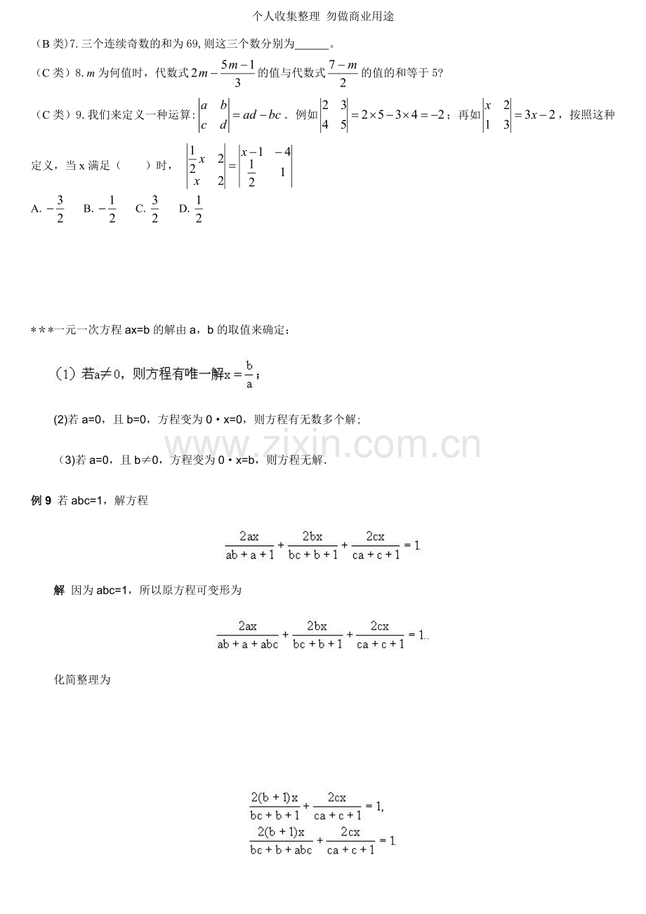 初一一元一次方程.doc_第3页