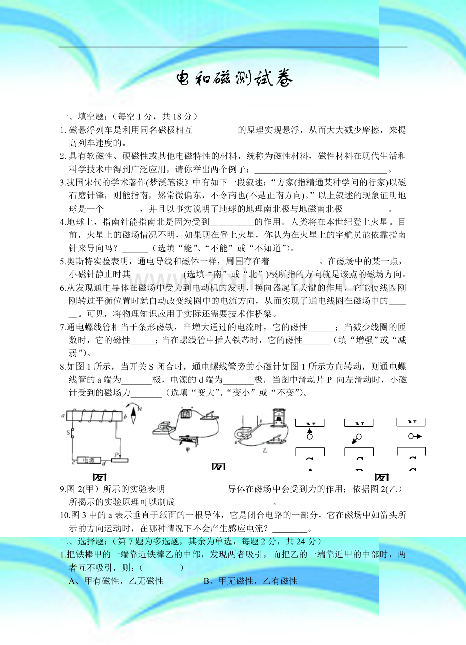 电和磁考试卷.doc_第3页