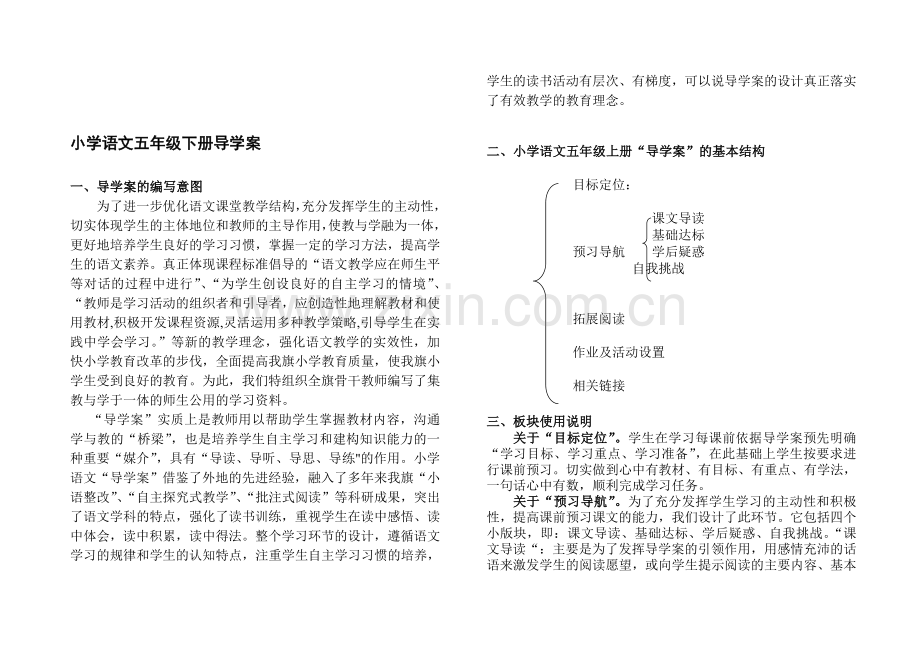 新人教版小学语文五下册导学案.doc_第1页