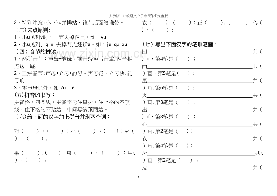 人教版一年级语文上册寒假作业.docx_第3页