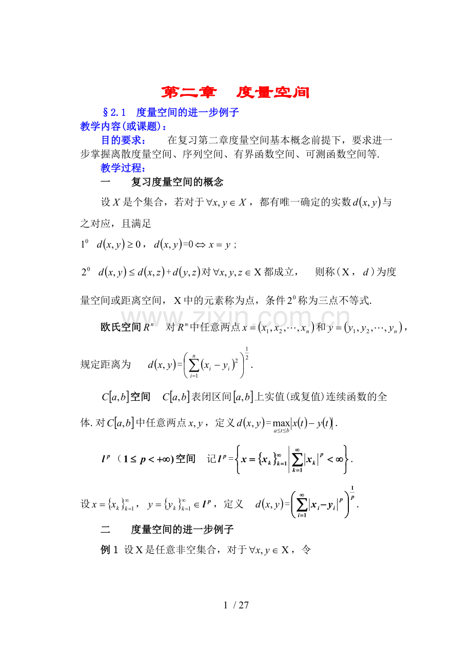 应用泛函分析教案.doc_第1页