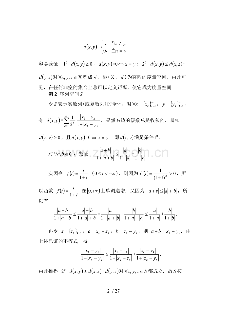 应用泛函分析教案.doc_第2页