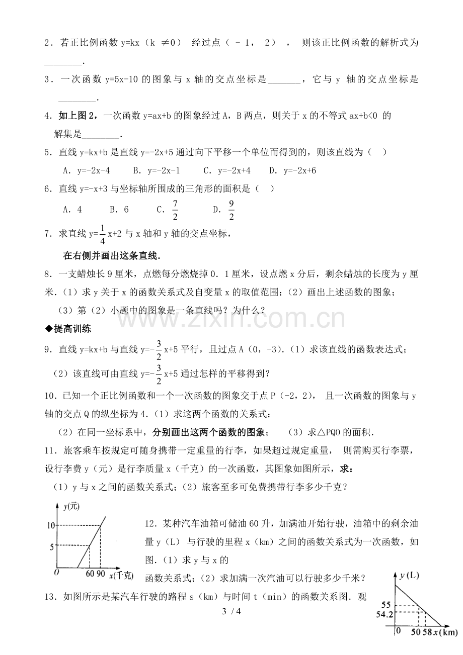 八上《一次函数》一次函数图像的应用基础测验.doc_第3页