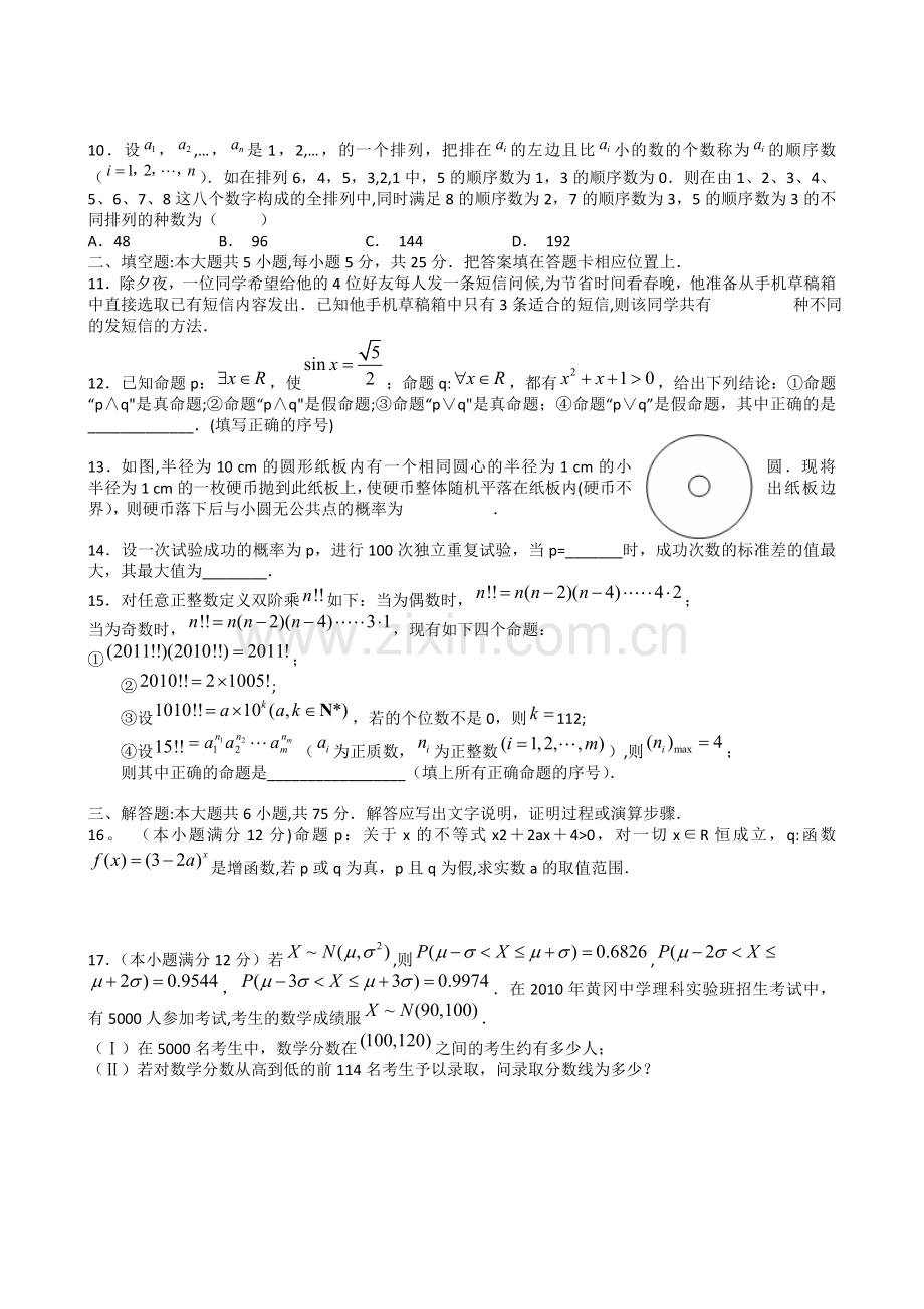 湖北省黄冈中学2010-2011学年高二上学期期末考试.doc_第2页