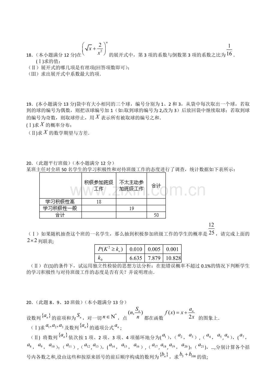 湖北省黄冈中学2010-2011学年高二上学期期末考试.doc_第3页