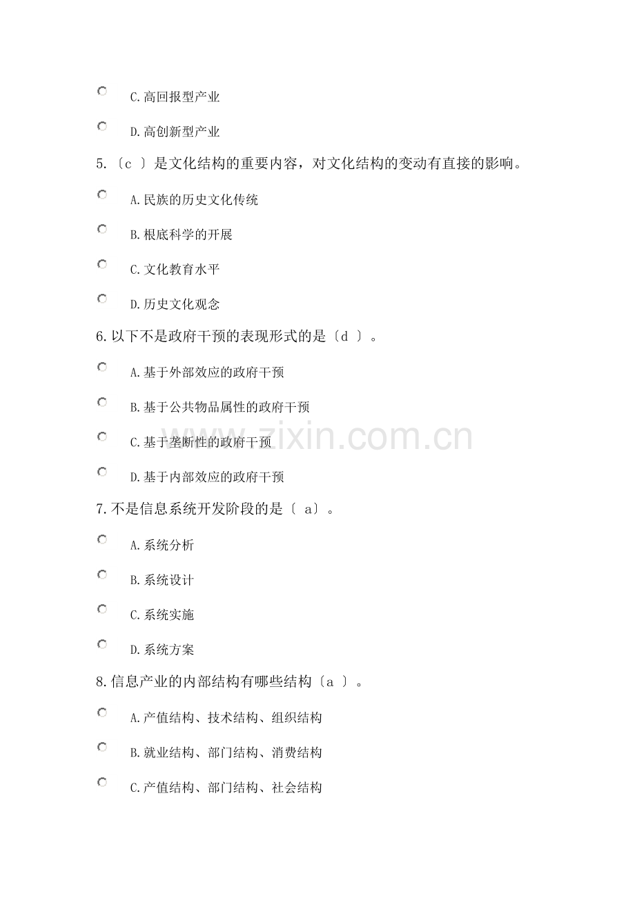 漳州电大信息化能力建设公共课.doc_第2页